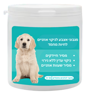 מגבוני אוזניים לחיות מחמד